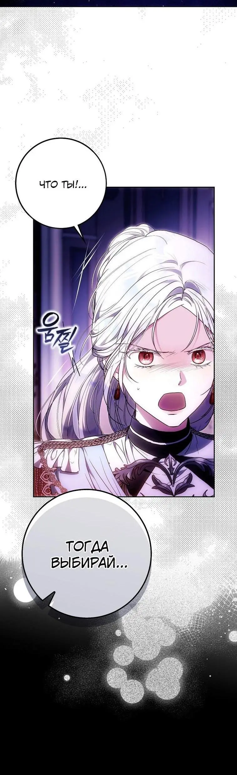 Страница 17 главы 120 манги Стала женой главного героя / Author of My Own Destiny