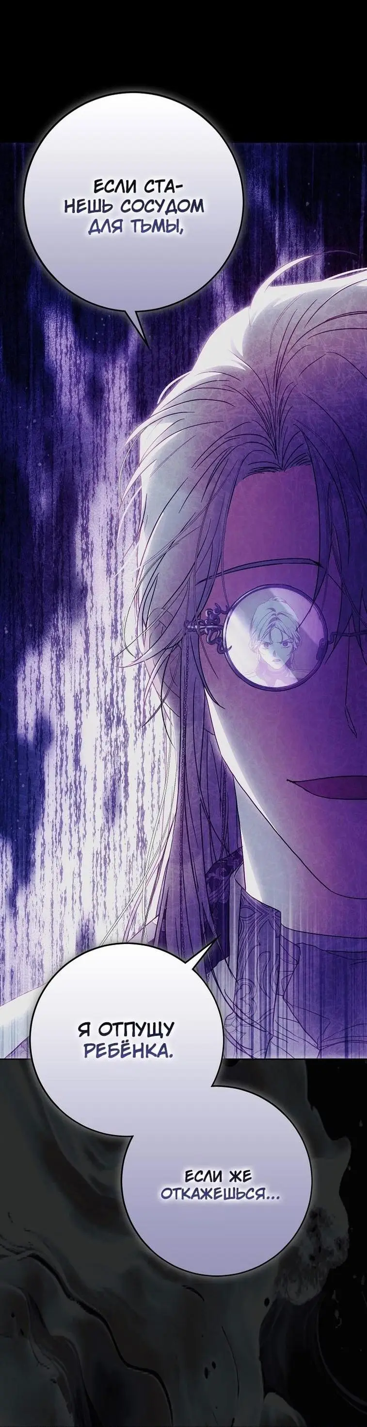 Страница 18 главы 120 манги Стала женой главного героя / Author of My Own Destiny