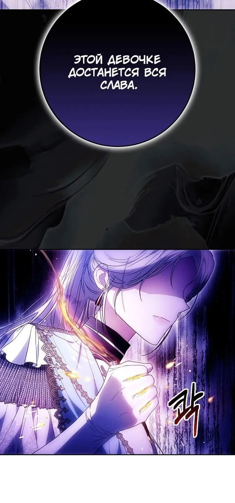 Страница 20 главы 120 манги Стала женой главного героя / Author of My Own Destiny