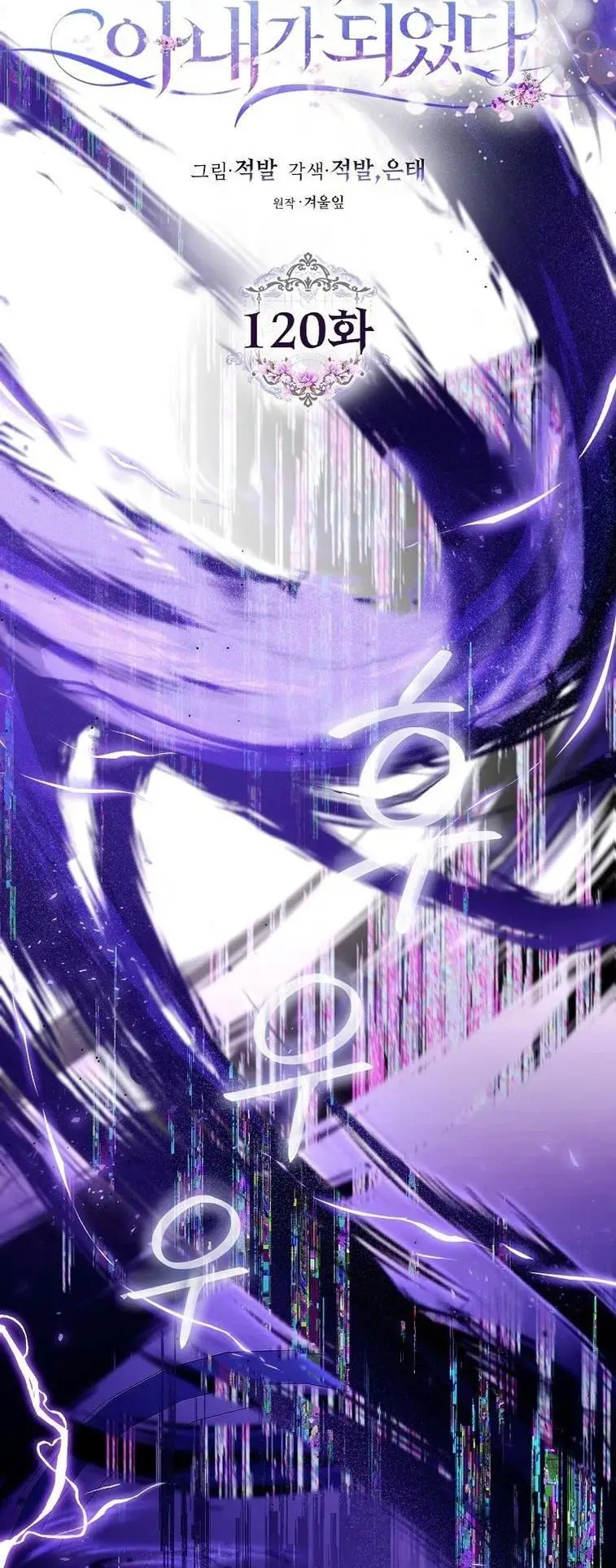 Страница 23 главы 120 манги Стала женой главного героя / Author of My Own Destiny