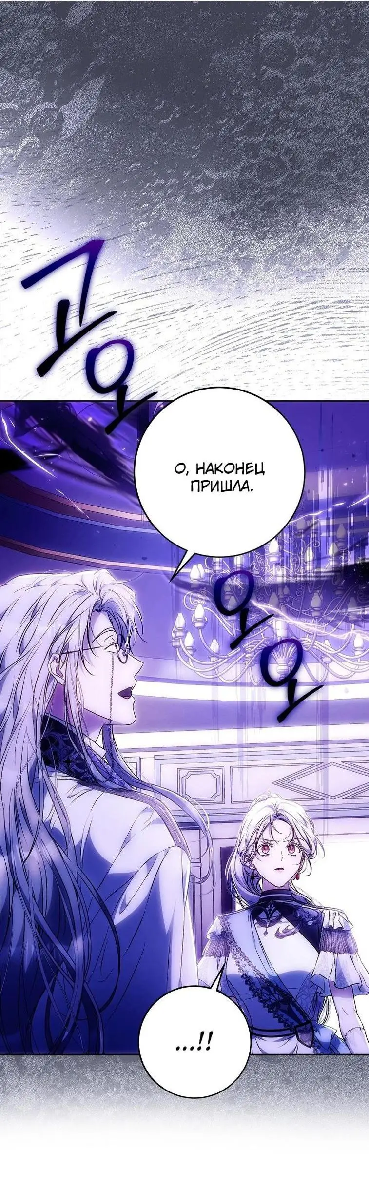 Страница 25 главы 120 манги Стала женой главного героя / Author of My Own Destiny