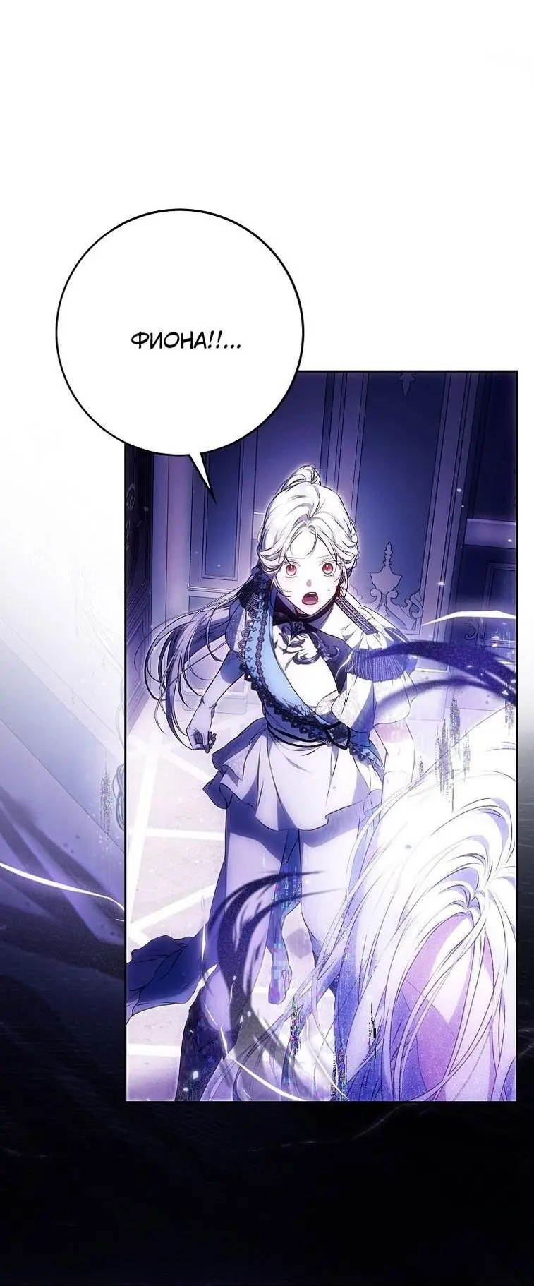 Страница 26 главы 120 манги Стала женой главного героя / Author of My Own Destiny