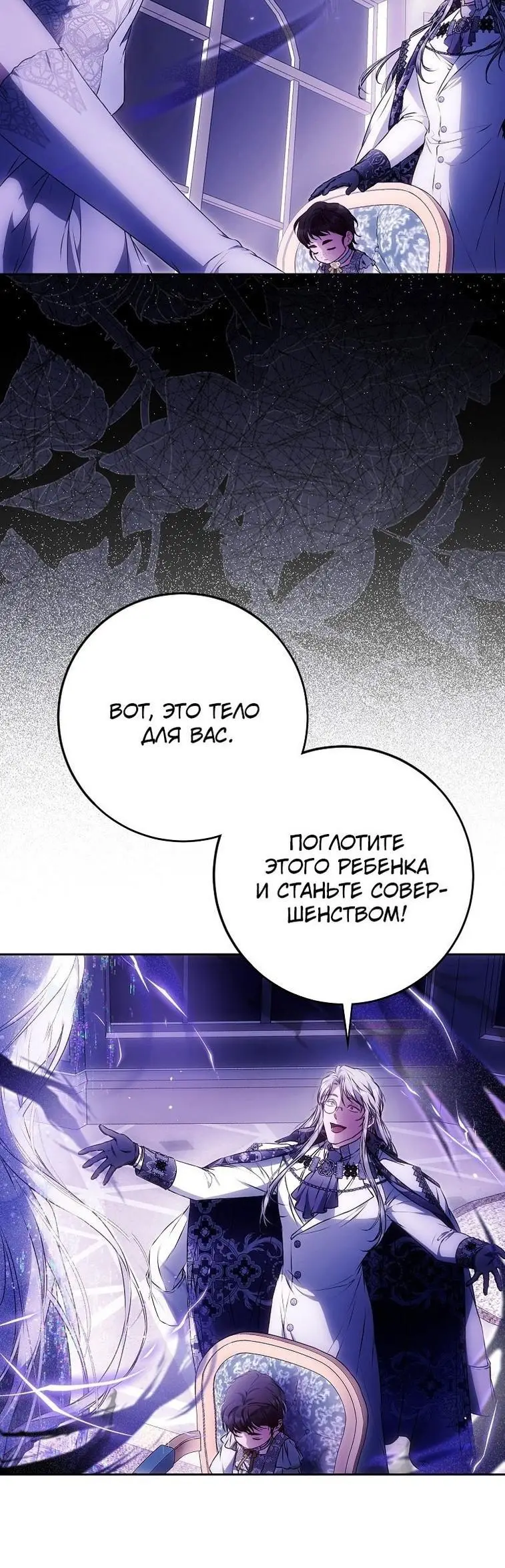 Страница 28 главы 120 манги Стала женой главного героя / Author of My Own Destiny