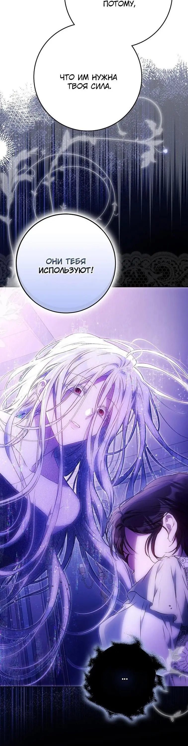 Страница 31 главы 120 манги Стала женой главного героя / Author of My Own Destiny