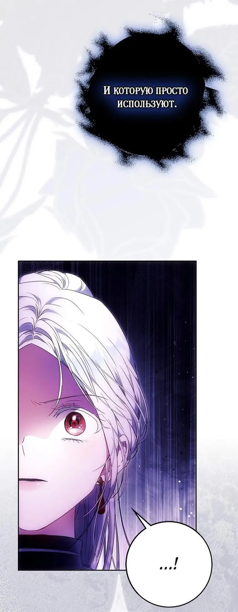 Страница 33 главы 120 манги Стала женой главного героя / Author of My Own Destiny