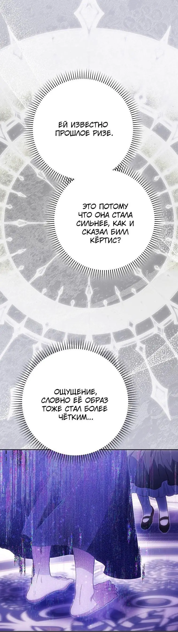 Страница 34 главы 120 манги Стала женой главного героя / Author of My Own Destiny