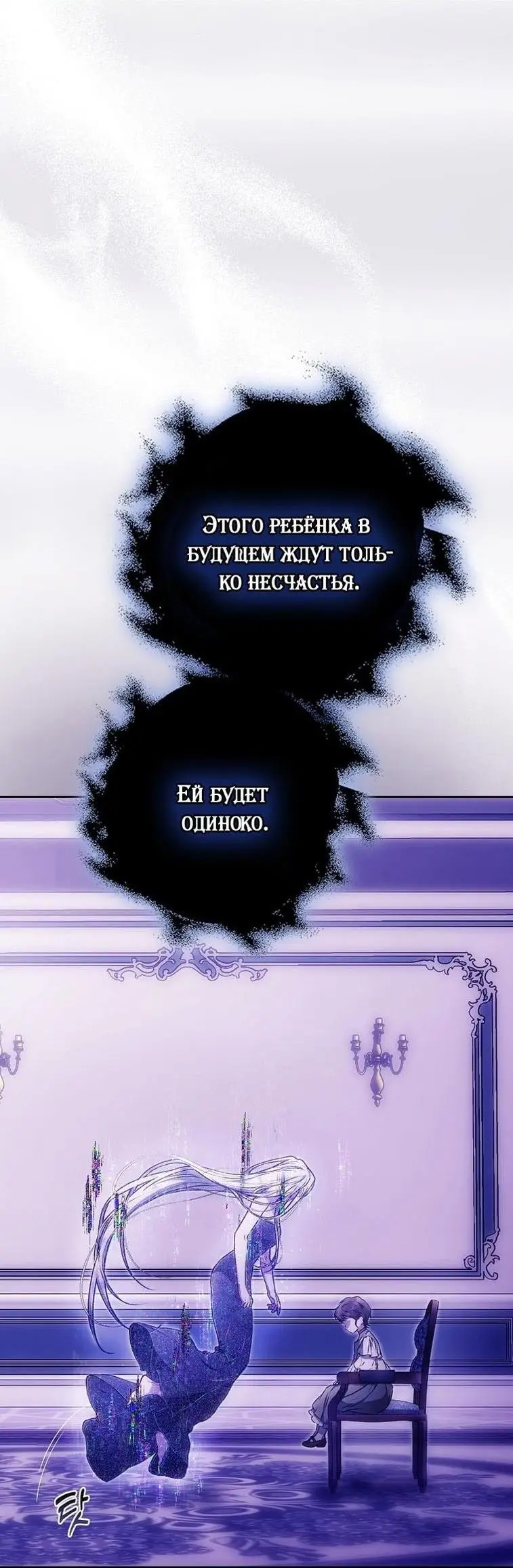 Страница 35 главы 120 манги Стала женой главного героя / Author of My Own Destiny