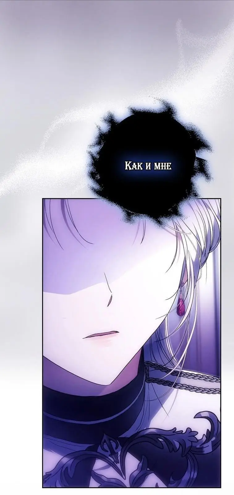 Страница 36 главы 120 манги Стала женой главного героя / Author of My Own Destiny