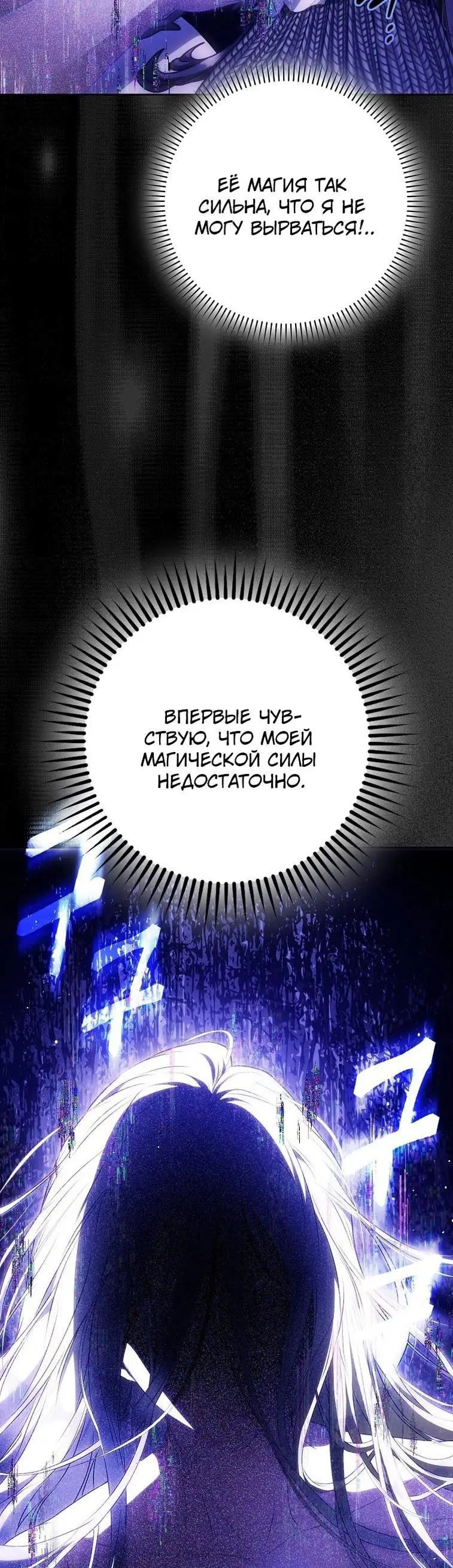 Страница 41 главы 120 манги Стала женой главного героя / Author of My Own Destiny