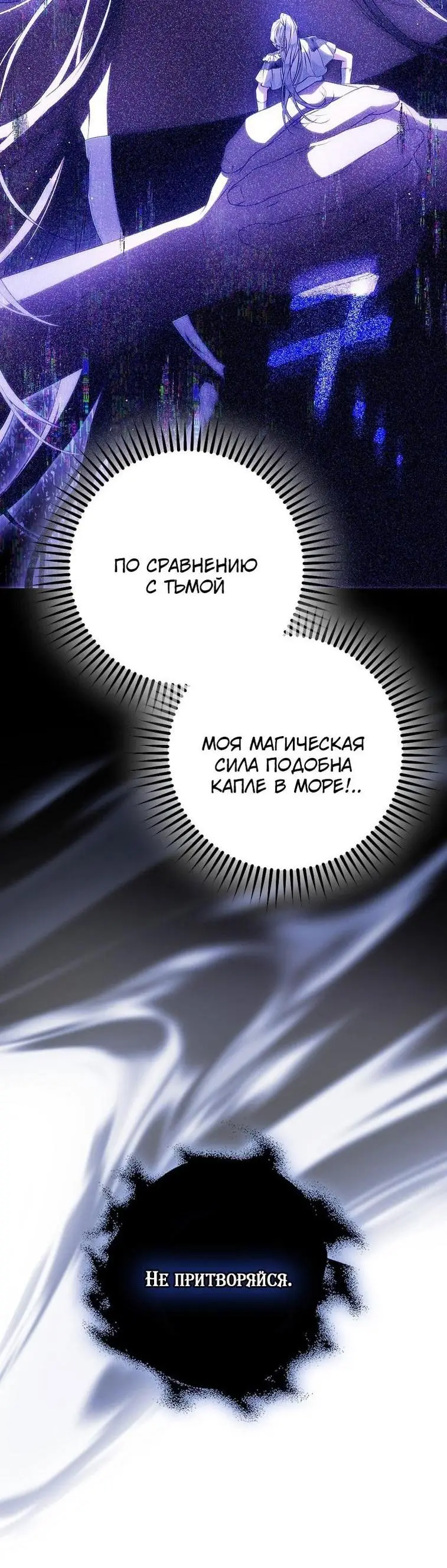 Страница 42 главы 120 манги Стала женой главного героя / Author of My Own Destiny