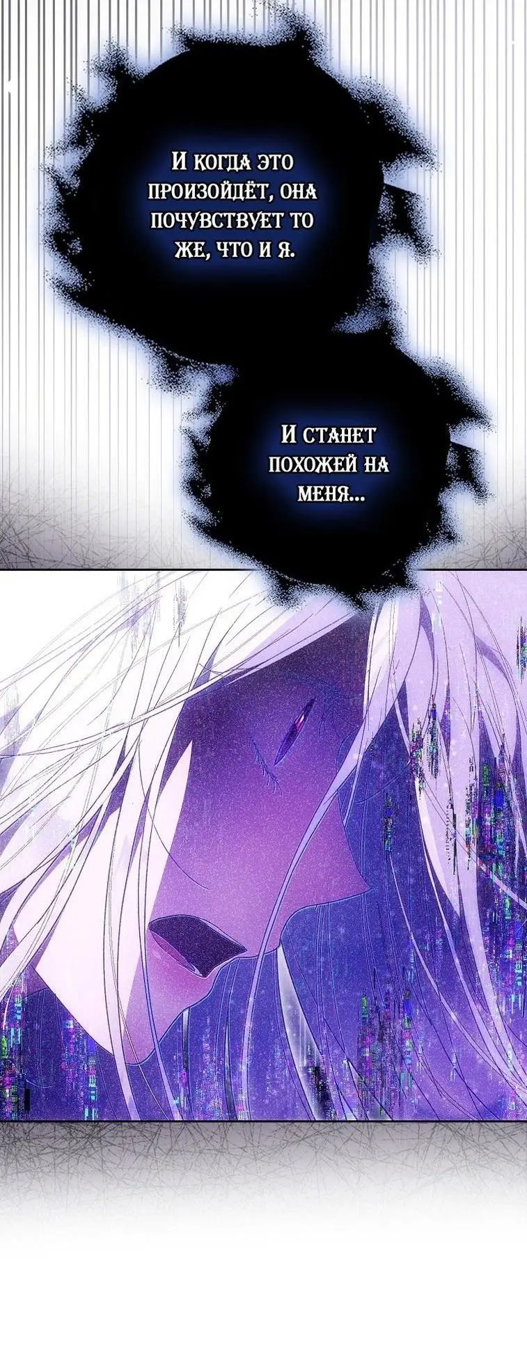 Страница 44 главы 120 манги Стала женой главного героя / Author of My Own Destiny