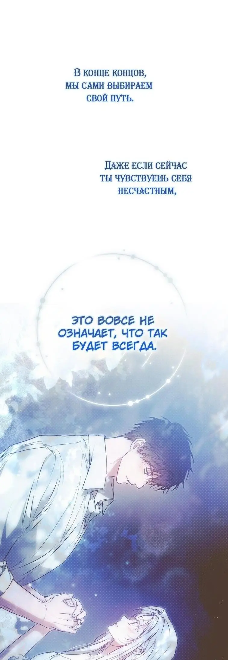 Страница 46 главы 120 манги Стала женой главного героя / Author of My Own Destiny