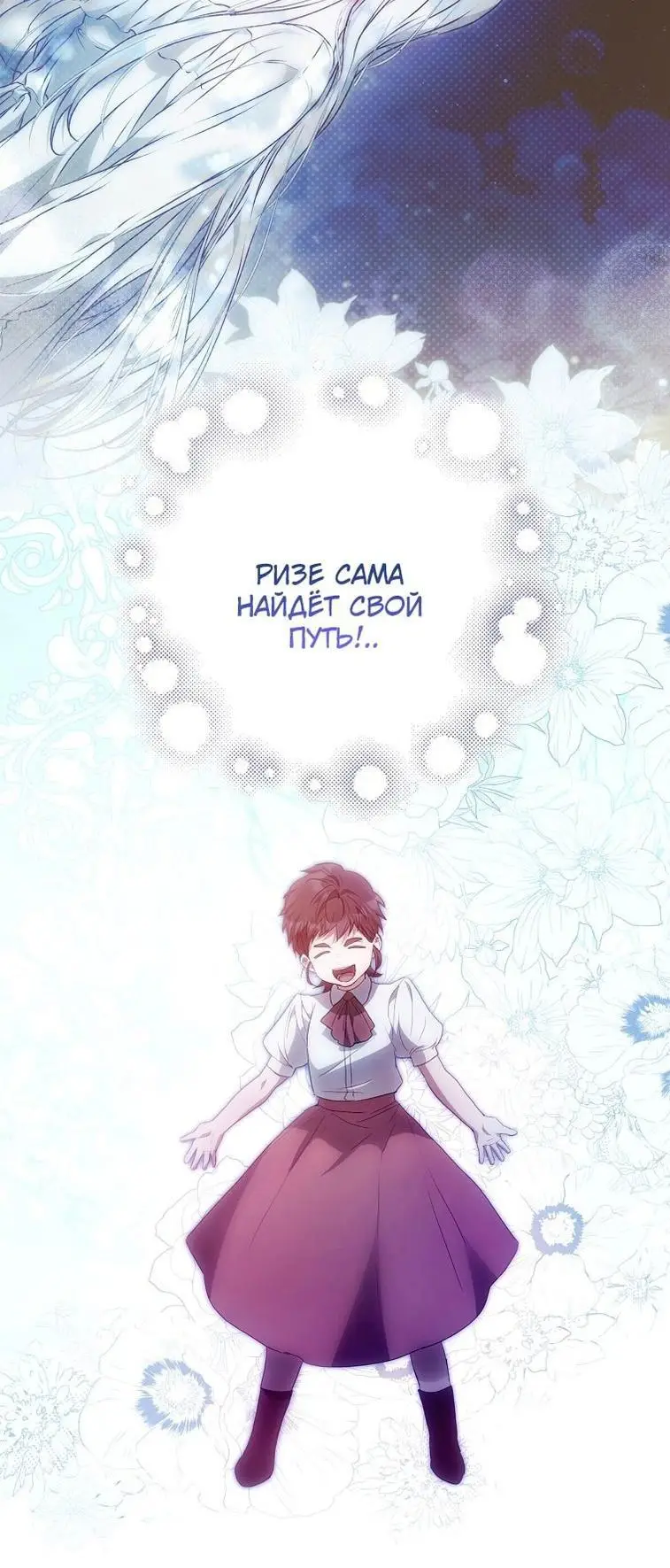 Страница 47 главы 120 манги Стала женой главного героя / Author of My Own Destiny