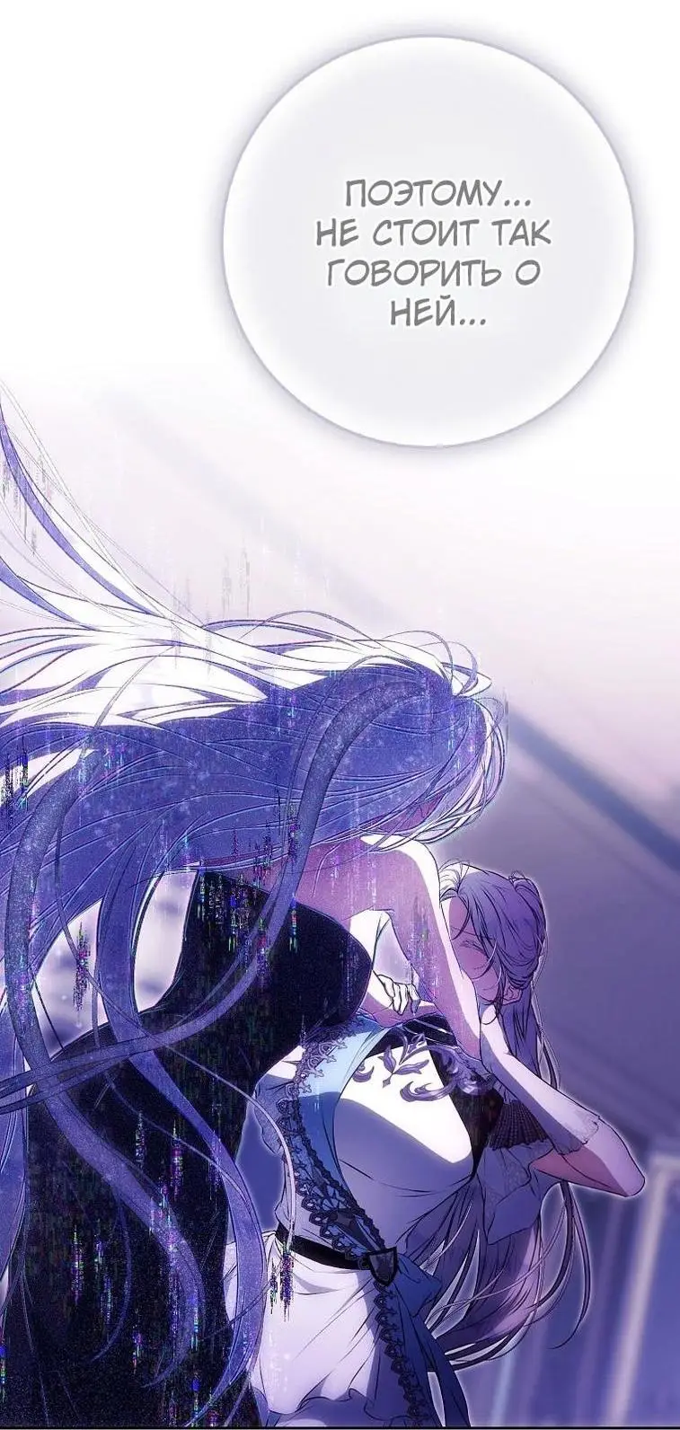 Страница 48 главы 120 манги Стала женой главного героя / Author of My Own Destiny