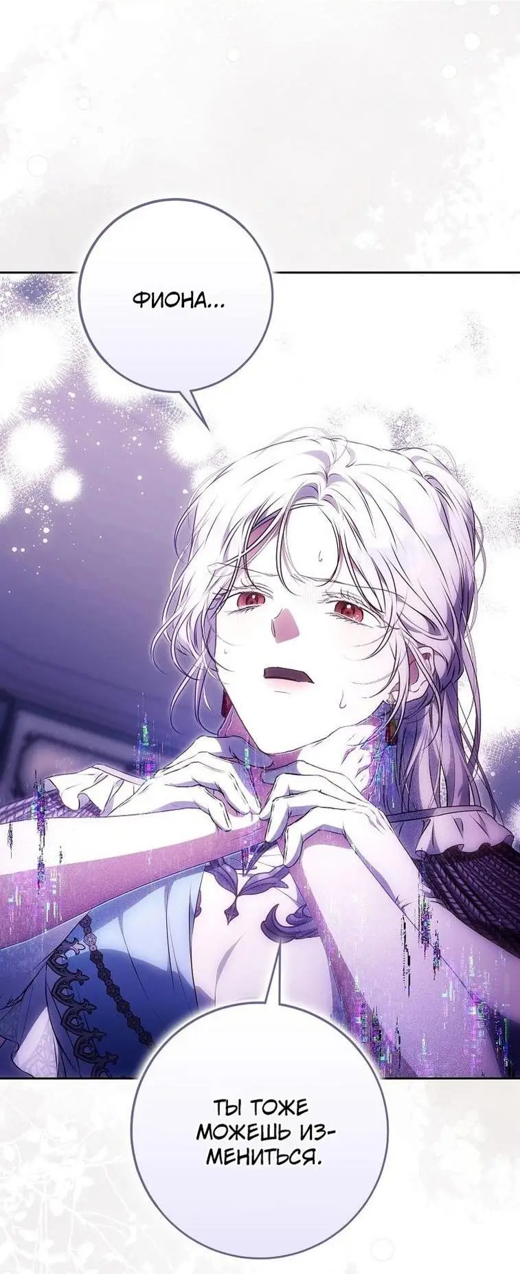 Страница 49 главы 120 манги Стала женой главного героя / Author of My Own Destiny