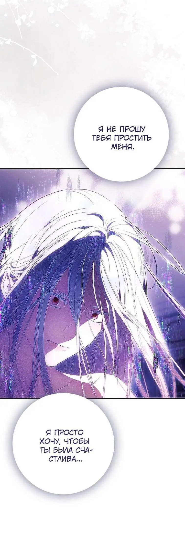 Страница 50 главы 120 манги Стала женой главного героя / Author of My Own Destiny