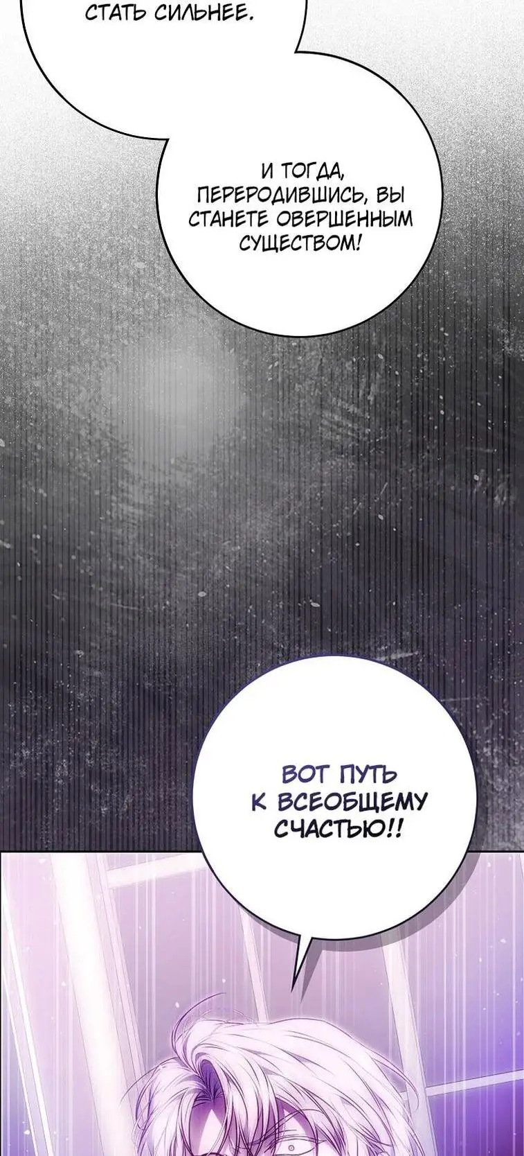 Страница 53 главы 120 манги Стала женой главного героя / Author of My Own Destiny