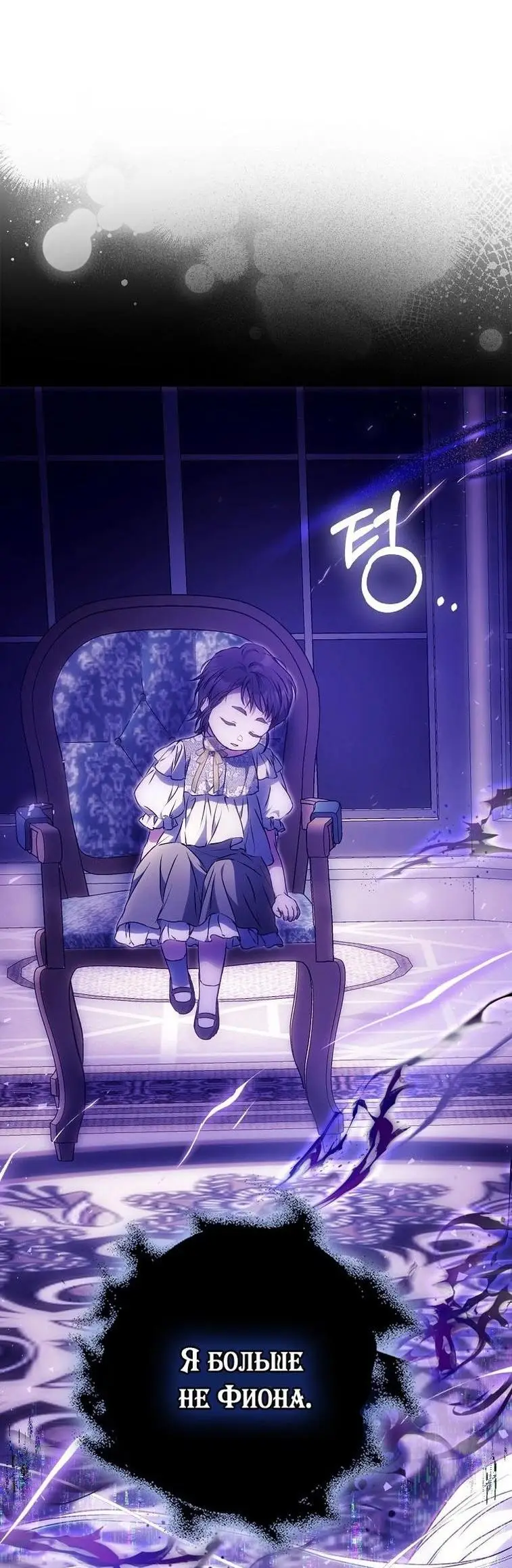 Страница 60 главы 120 манги Стала женой главного героя / Author of My Own Destiny