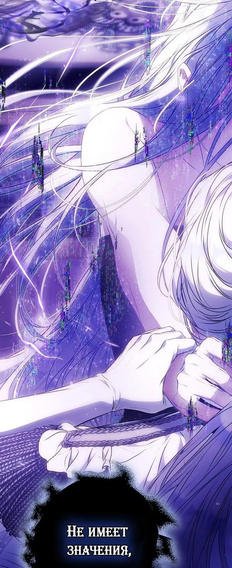 Страница 61 главы 120 манги Стала женой главного героя / Author of My Own Destiny