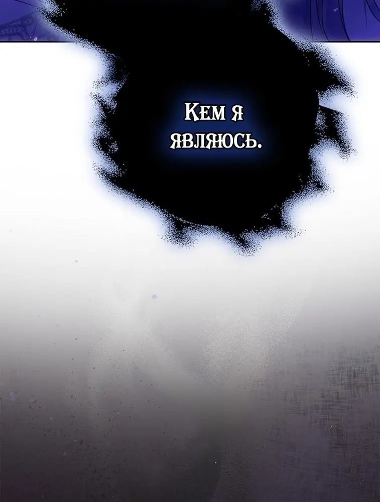 Страница 62 главы 120 манги Стала женой главного героя / Author of My Own Destiny