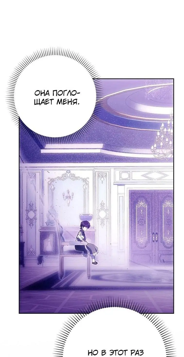 Страница 64 главы 120 манги Стала женой главного героя / Author of My Own Destiny