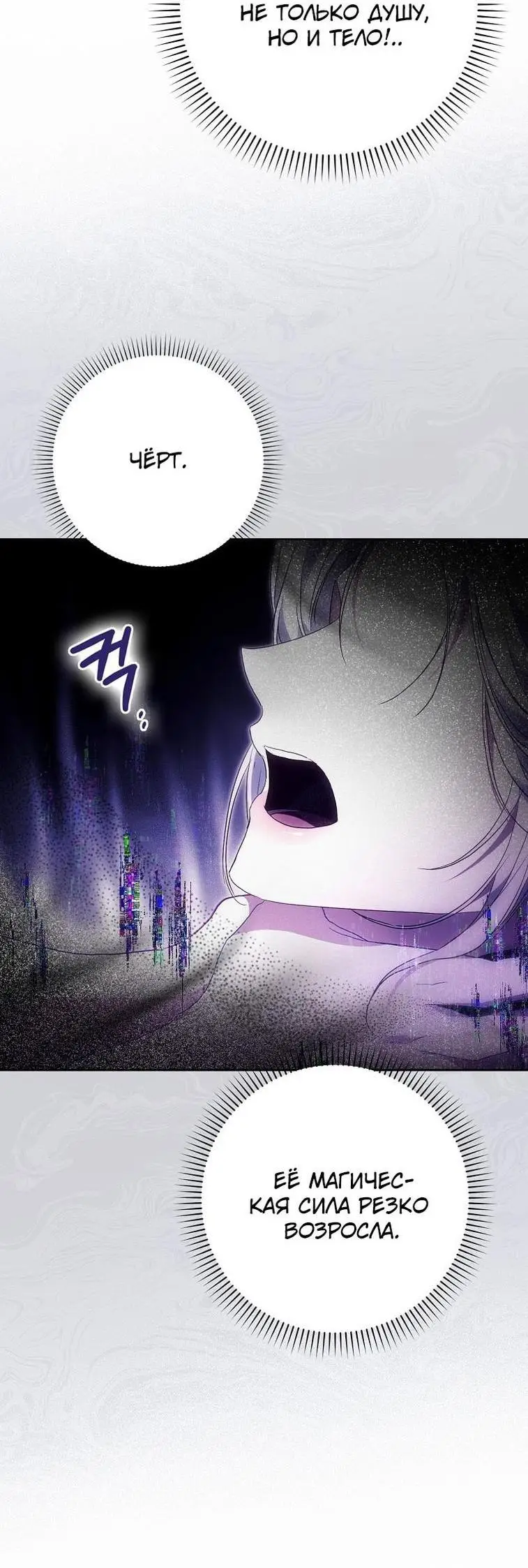 Страница 65 главы 120 манги Стала женой главного героя / Author of My Own Destiny