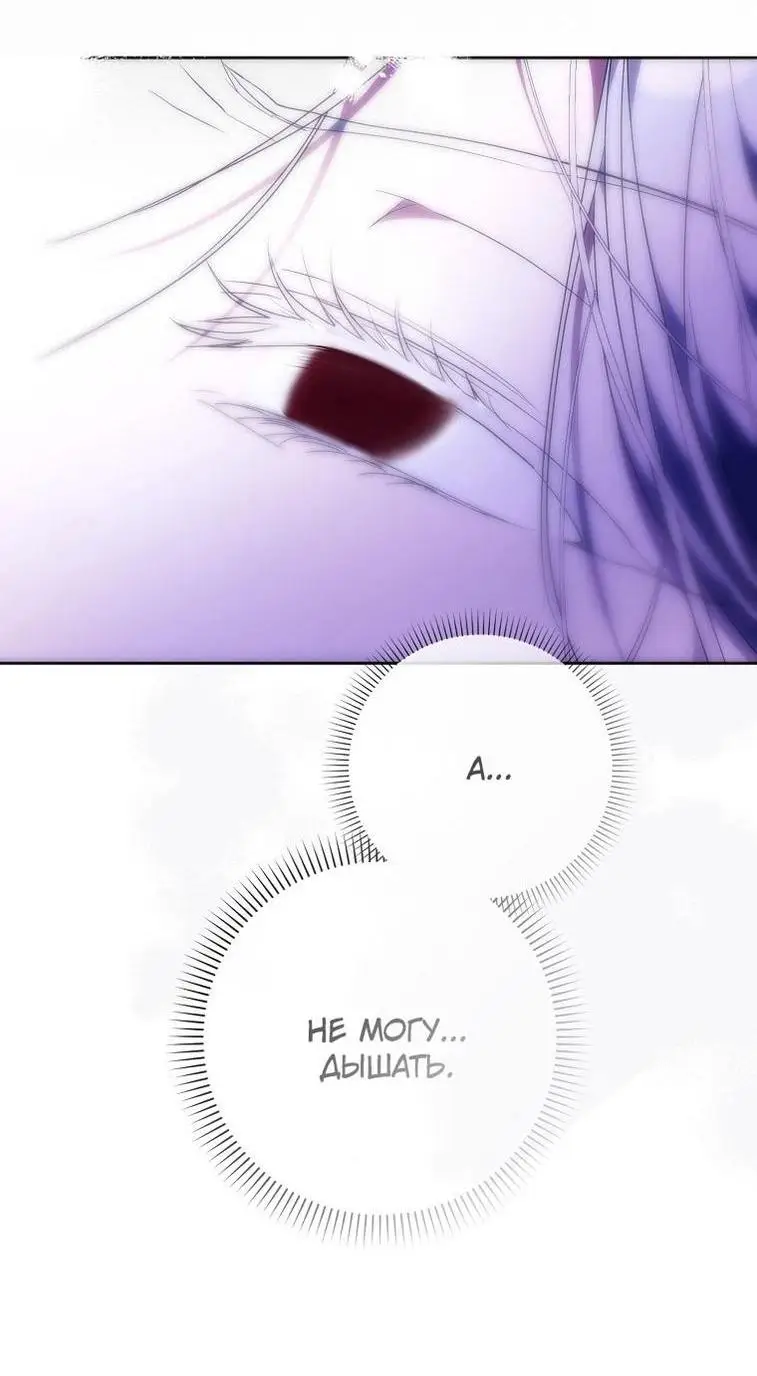 Страница 66 главы 120 манги Стала женой главного героя / Author of My Own Destiny