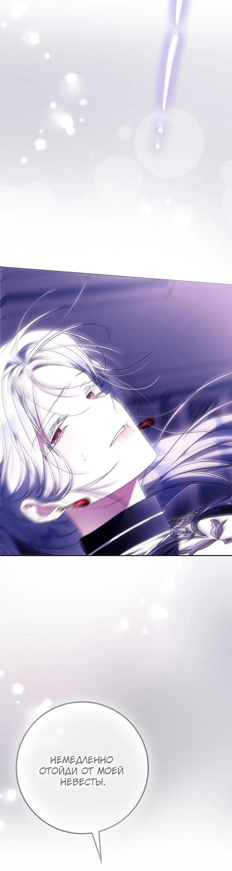 Страница 70 главы 120 манги Стала женой главного героя / Author of My Own Destiny