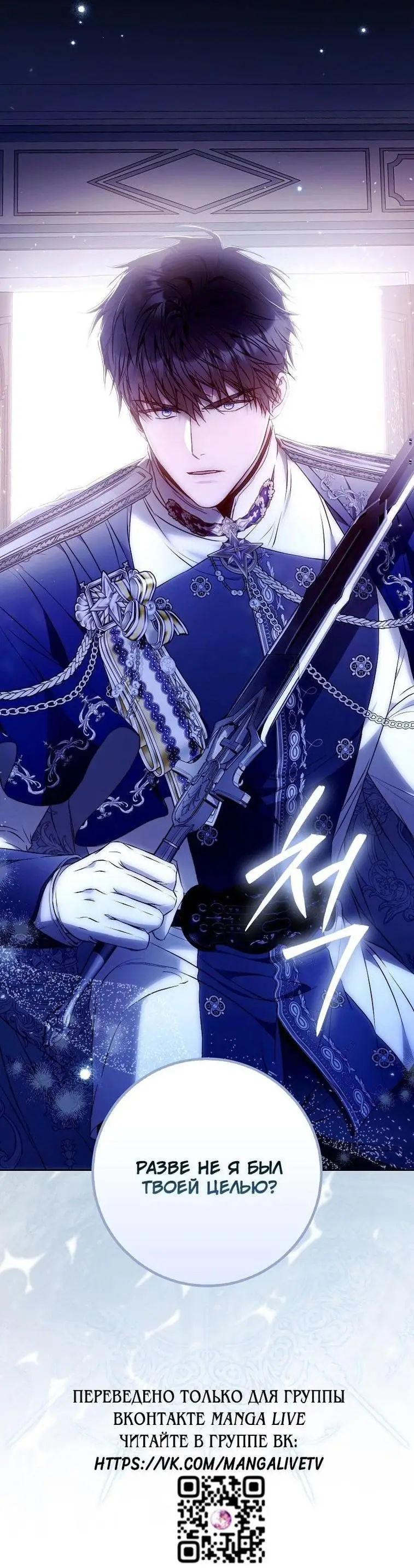 Страница 72 главы 120 манги Стала женой главного героя / Author of My Own Destiny