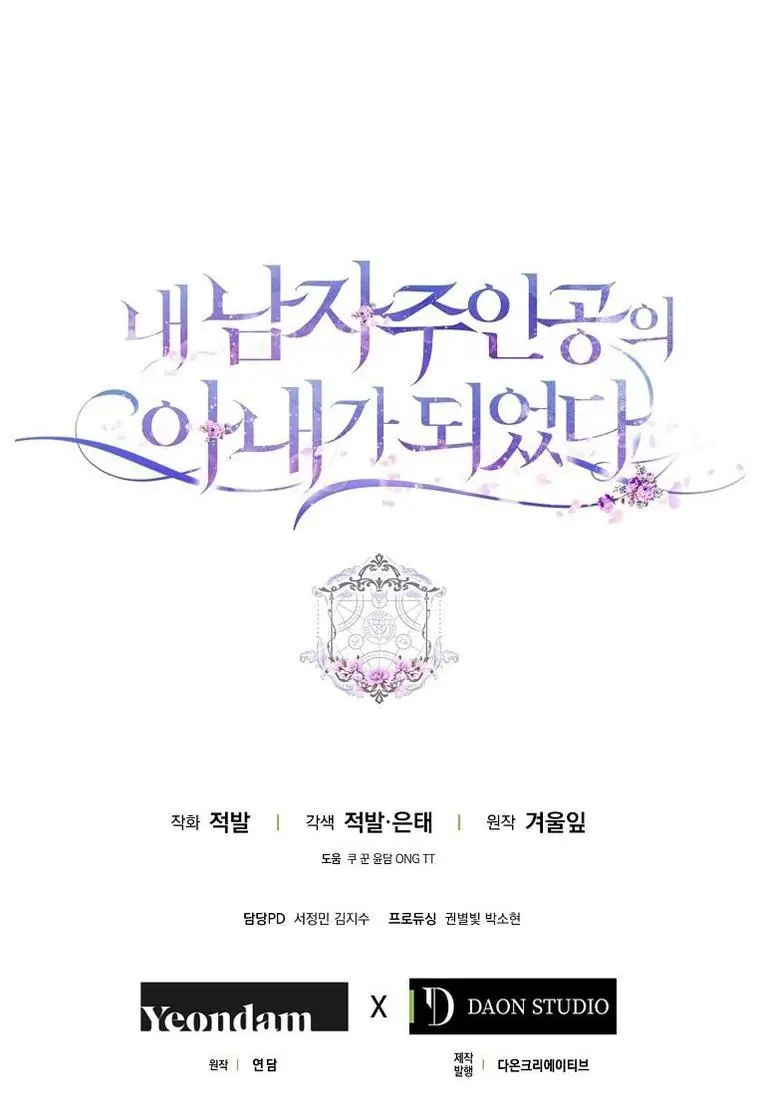 Страница 73 главы 120 манги Стала женой главного героя / Author of My Own Destiny