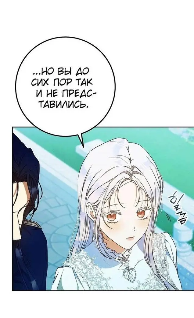 Страница 6 главы 92 манги Стала женой главного героя / Author of My Own Destiny