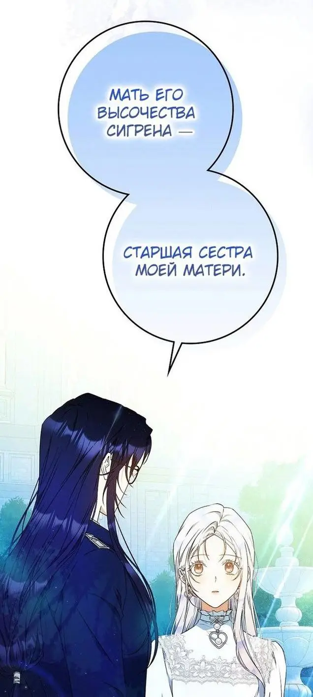 Страница 9 главы 92 манги Стала женой главного героя / Author of My Own Destiny