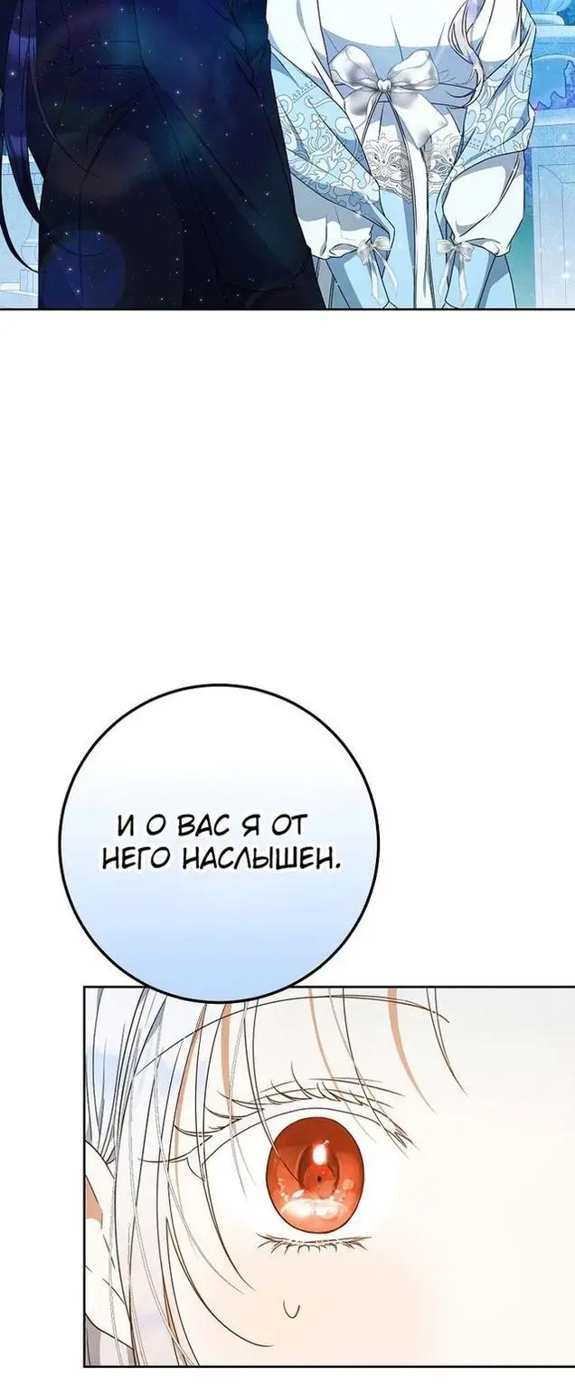 Страница 10 главы 92 манги Стала женой главного героя / Author of My Own Destiny