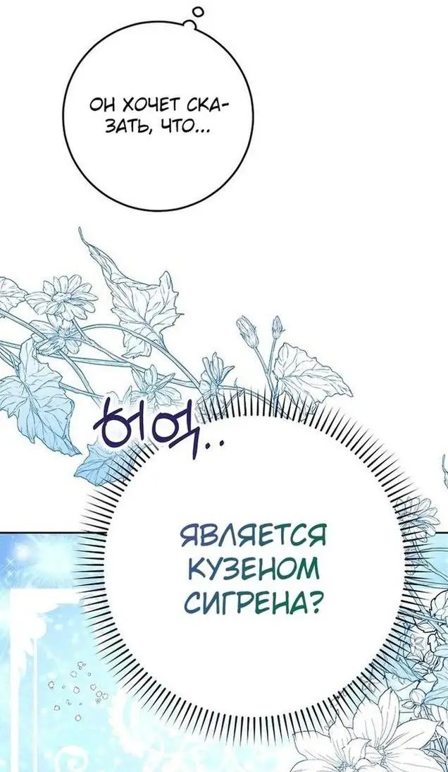 Страница 11 главы 92 манги Стала женой главного героя / Author of My Own Destiny