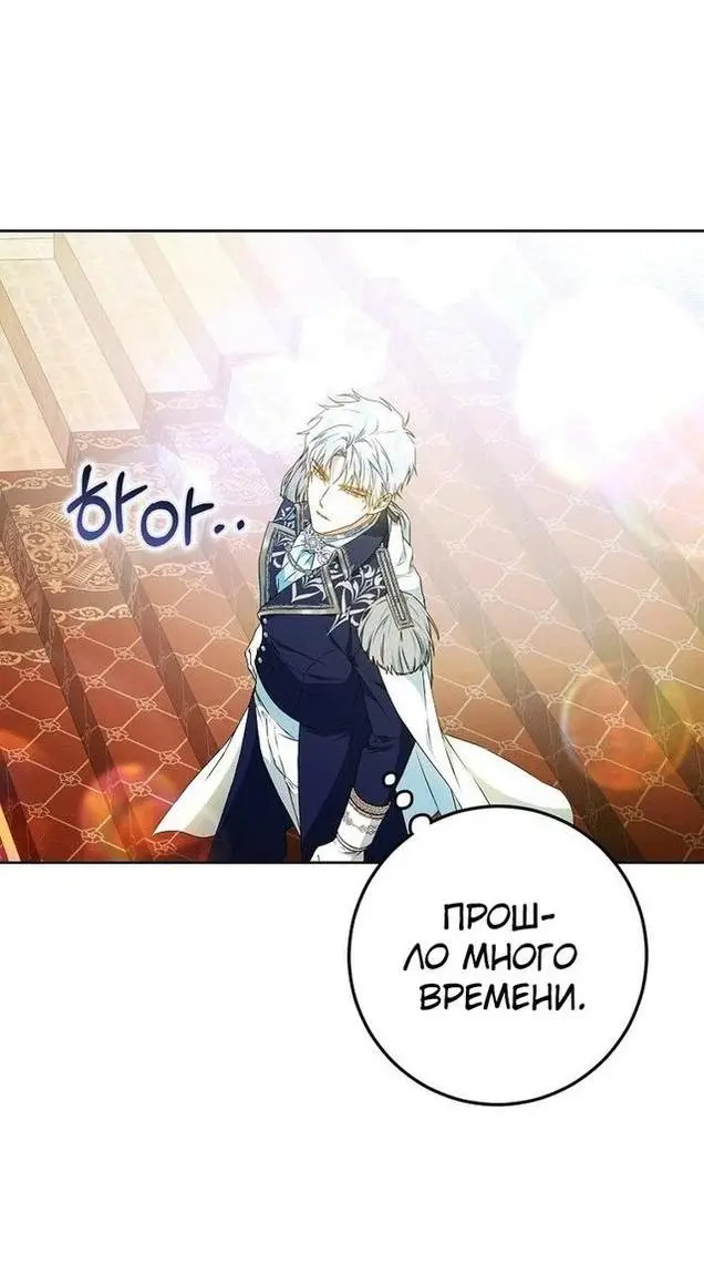 Страница 52 главы 92 манги Стала женой главного героя / Author of My Own Destiny