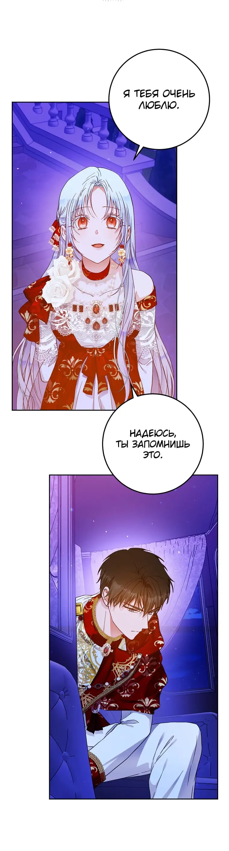 Страница 4 главы 51 манги Стала женой главного героя / Author of My Own Destiny