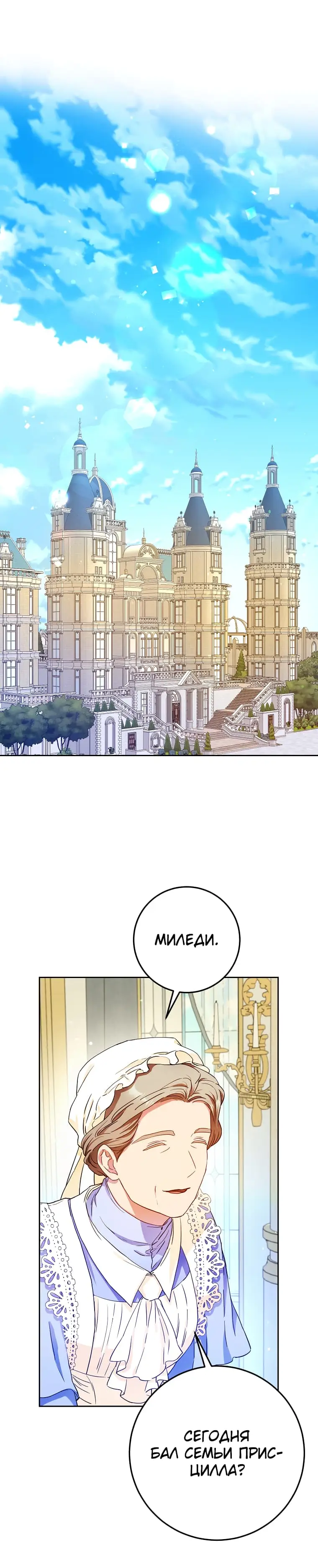 Страница 6 главы 51 манги Стала женой главного героя / Author of My Own Destiny