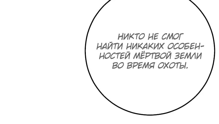 Страница 8 главы 51 манги Стала женой главного героя / Author of My Own Destiny