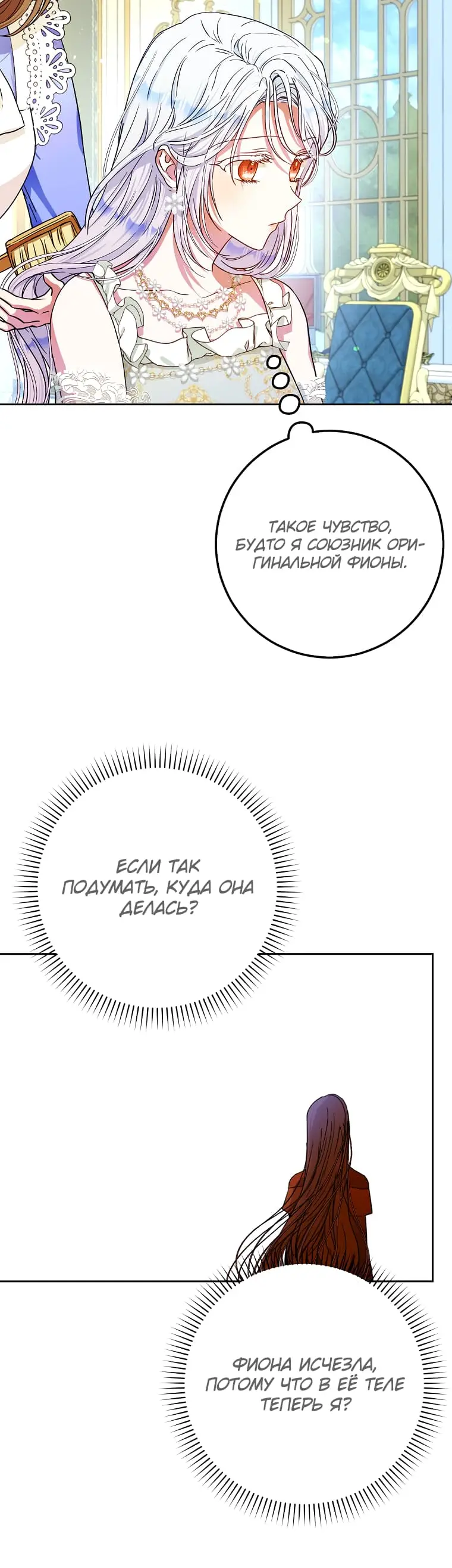 Страница 10 главы 51 манги Стала женой главного героя / Author of My Own Destiny