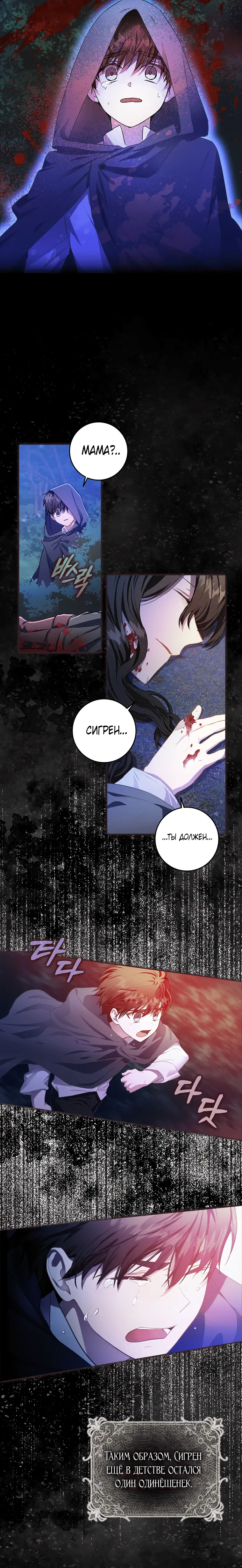 Страница 4 главы 6 манги Стала женой главного героя / Author of My Own Destiny