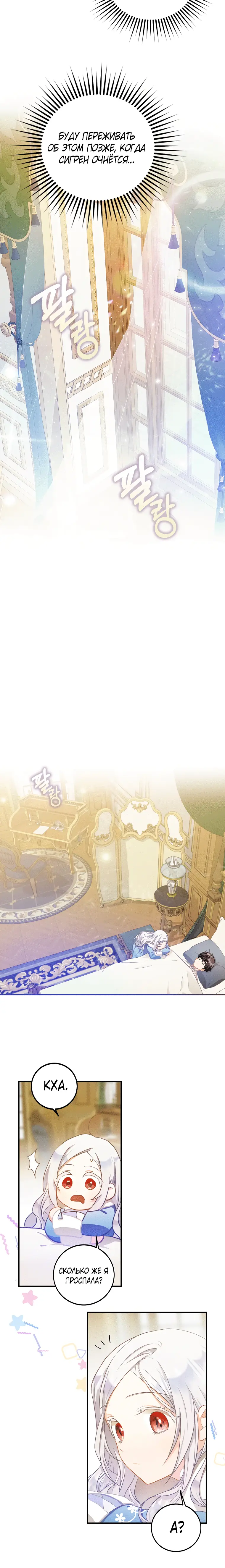 Страница 6 главы 6 манги Стала женой главного героя / Author of My Own Destiny