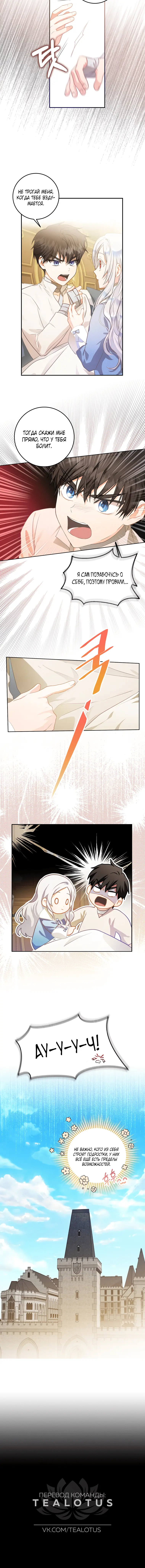 Страница 8 главы 6 манги Стала женой главного героя / Author of My Own Destiny