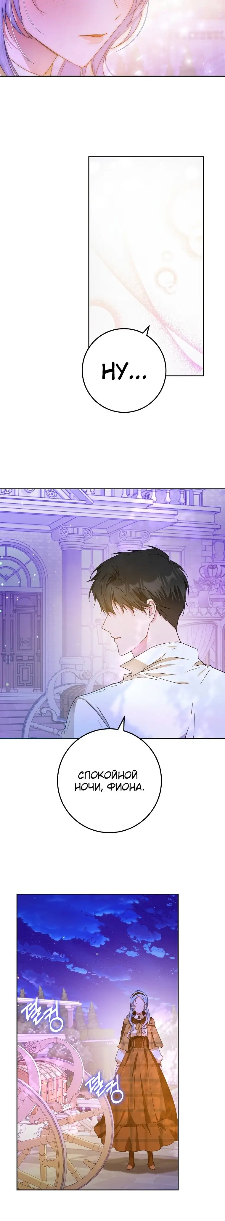 Страница 4 главы 44 манги Стала женой главного героя / Author of My Own Destiny