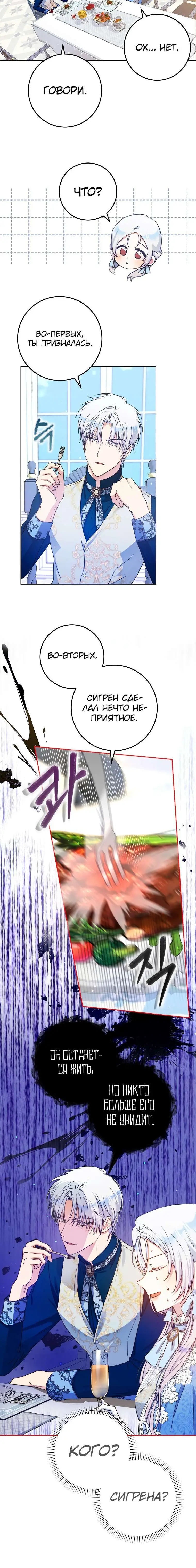 Страница 6 главы 44 манги Стала женой главного героя / Author of My Own Destiny