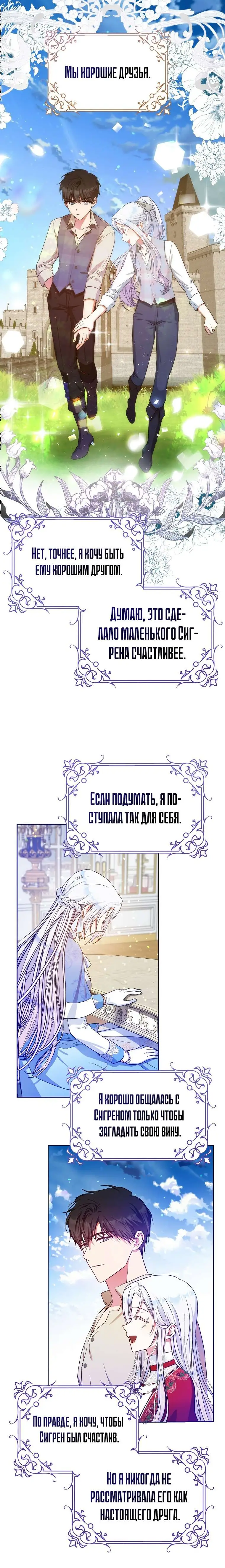 Страница 8 главы 44 манги Стала женой главного героя / Author of My Own Destiny