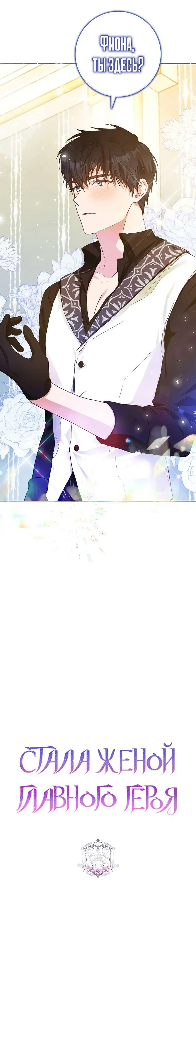 Страница 10 главы 44 манги Стала женой главного героя / Author of My Own Destiny