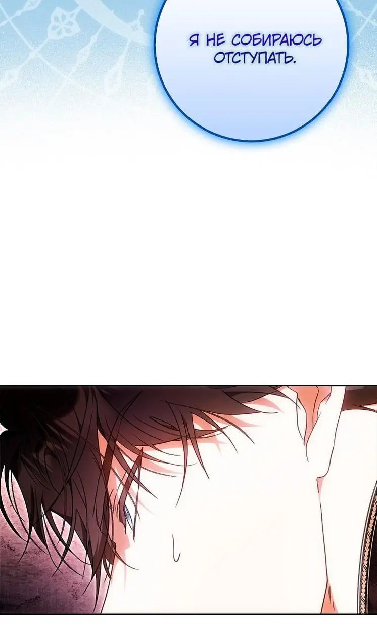 Страница 36 главы 99 манги Стала женой главного героя / Author of My Own Destiny