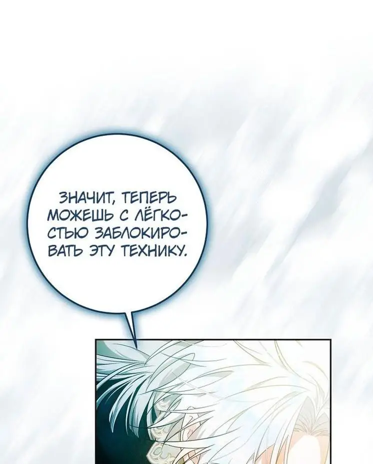 Страница 43 главы 99 манги Стала женой главного героя / Author of My Own Destiny