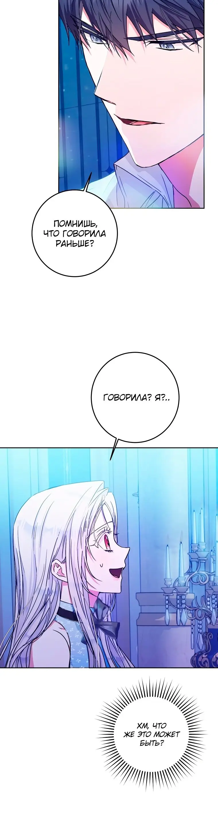 Страница 4 главы 30 манги Стала женой главного героя / Author of My Own Destiny