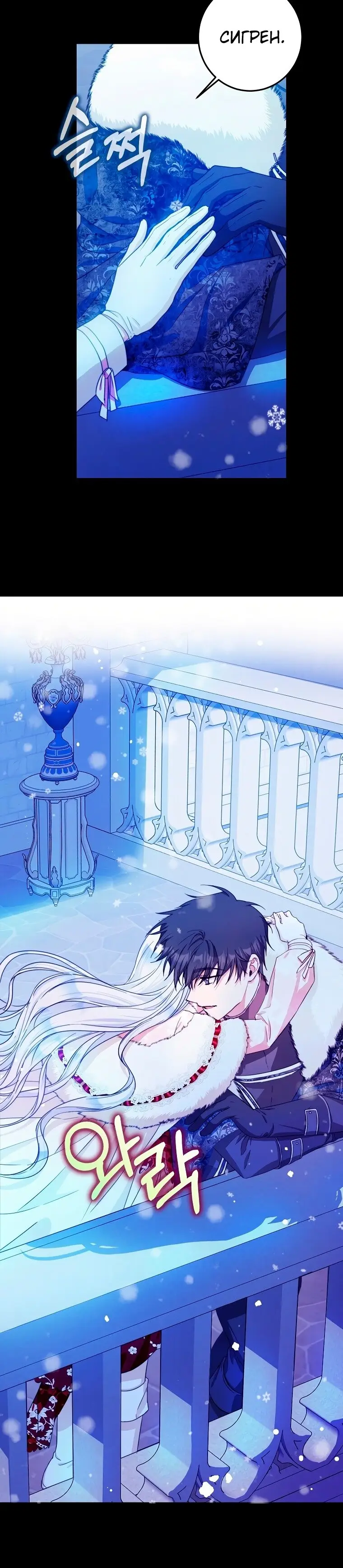 Страница 6 главы 30 манги Стала женой главного героя / Author of My Own Destiny